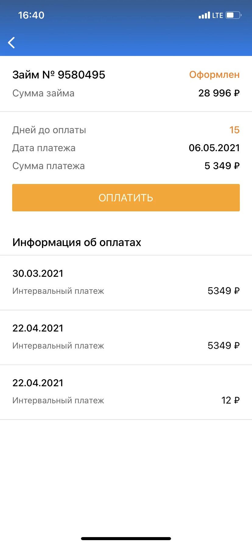 Что такое сумма платежа в Квику. Kviku займ. Интервальный платеж в Kviku это что. Оплата займа Квику.