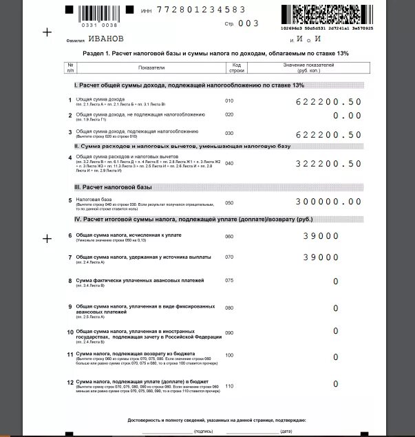 Ндфл при продаже родственникам. Образец заполнения 3 НДФЛ при продаже авто. Пример декларации 3 НДФЛ при продаже машины. Декларация 3 НДФЛ пример заполнения при продаже автомобиля. Пример заполнения 3ндфл при продаже машины.