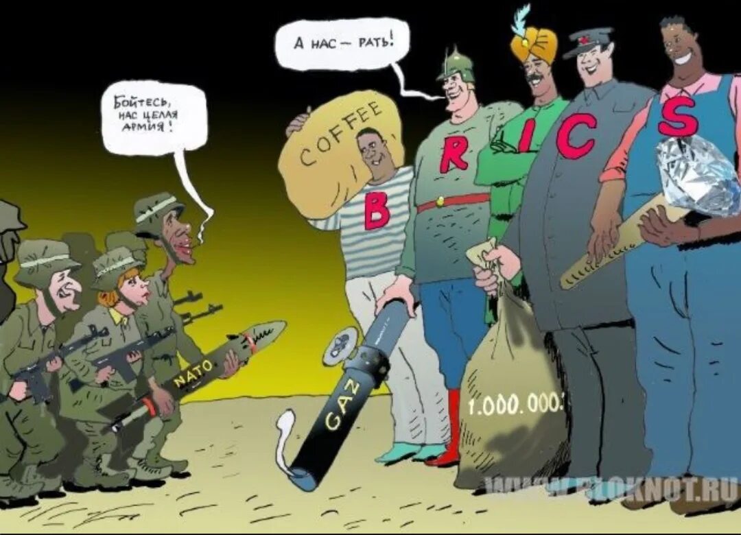 Почему европа боится. НАТО карикатура. Россия и Китай против НАТО. Карикатуры на российскую армию. Китайские карикатуры на Америку.