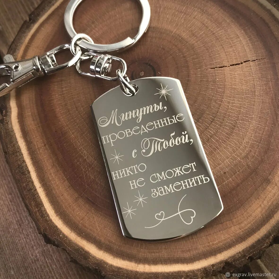 Брелок жетон с гравировкой. Гравировка на ноже для мужа. Брелки с гравировкой для любимого. Гравировка на ноже. Гравировка на брелок любимому.