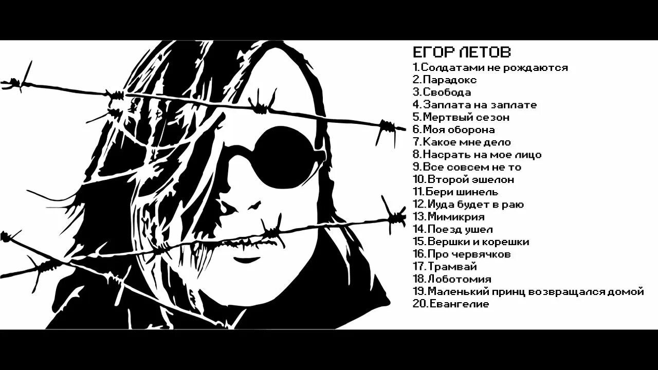 Гражданская оборона табы. Вершки и корешки альбом егора летова. Летов легкие песни. Летов легкие песни. Таб гроб все идет.