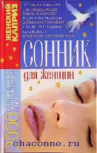 Толкование для женщин и