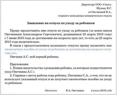 Отпуск по уходу до 3 мужу