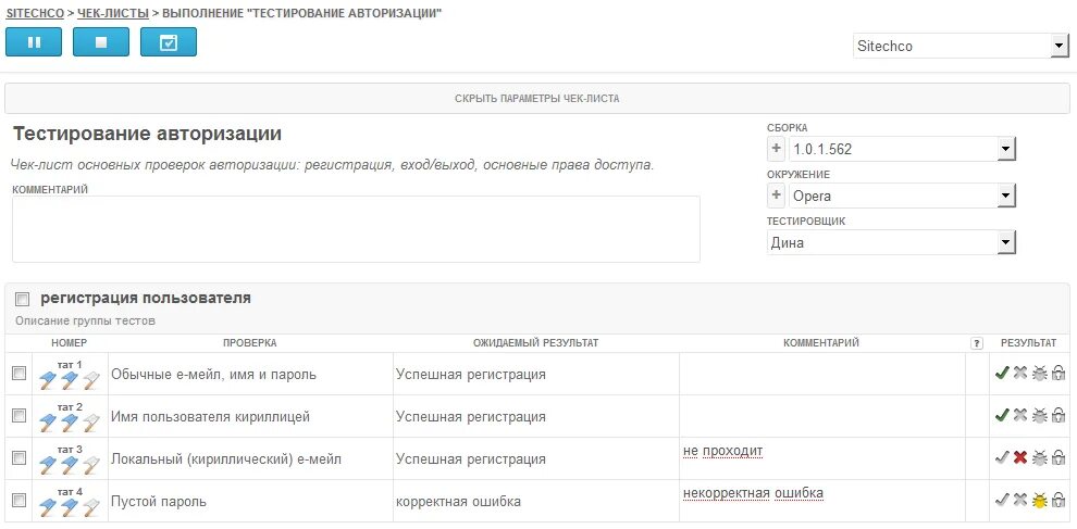 Портал тестирования. Чек лист тестирования формы. чек лист формы регистрации тестирование пример. структура чек листа тестирования. чек-лист тестирования приложения.