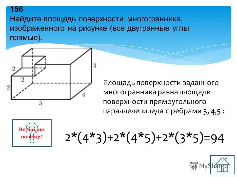 Площадь полной поверхности прямоугольного параллелепипеда 648. Площадь поверхности многогранника ЕГЭ. Площадь поверхности многогранника изображенного на рисунке. Площадь полной поверхности многогранника. Найти площадь поверхности много.