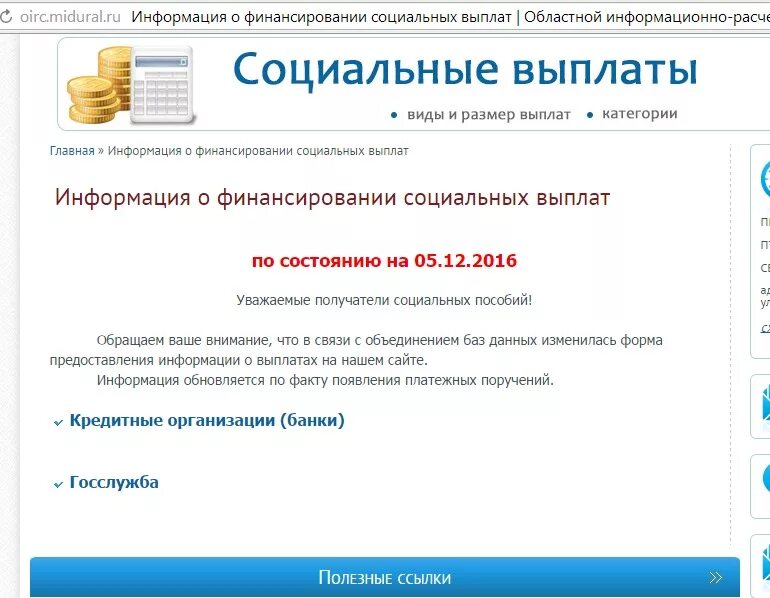 Областной информационный расчетный центр пособия. Расчетный центр детские пособия. Кредитные организации детские пособия Свердловская область. Оирц кредитные организации.