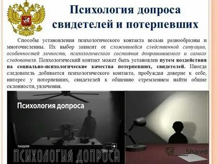 Установление очевидцев