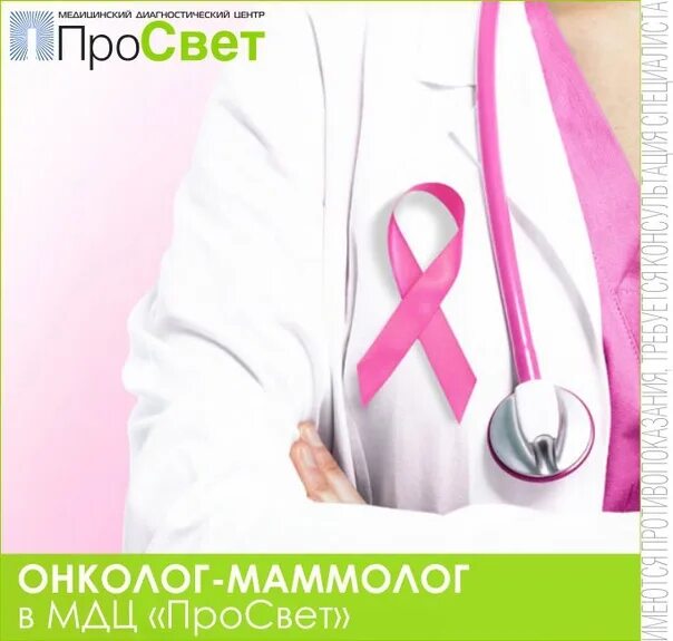 Прием маммолога. Флеболог акция. Прием маммолога в нижнем новгороде. Записаться к маммологу. Маммолог акция.