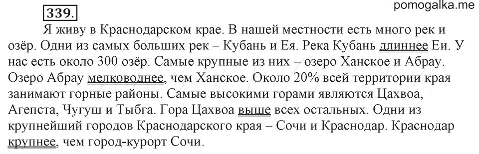 Русский язык 6 класс ладыженская 556. 339 Русский язык 6 класс ладыженская 2 часть. Упражнение 339 по русскому языку 6 класс ладыженская.