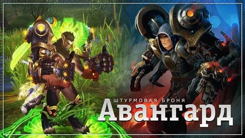 Аллоды штурмовая броня