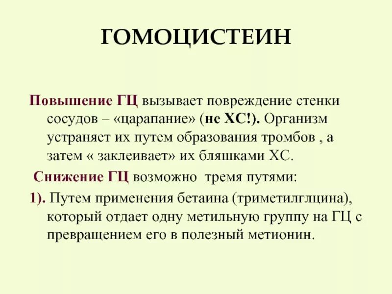 Гомоцистеин норма у мужчин. ГОМОЦИСТЕИНГОМОЦИСТЕИН. Показатели гомоцистеина. Гомоцистеин норма. Гомоцистеин анализ нормы.