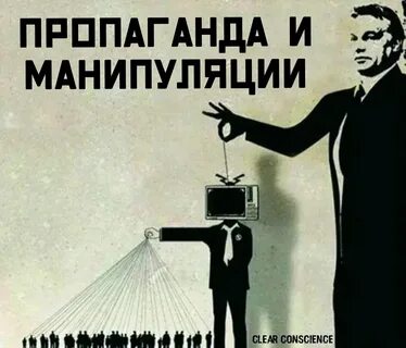 Манипулирует фактами