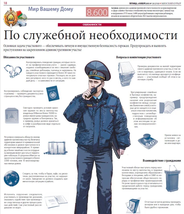 Примеры работы полиции. Обязанности участкового. обязанности участкового уполномоченного. обязанности участкового полиции. должностные обязанности участкового уполномоченного полиции.