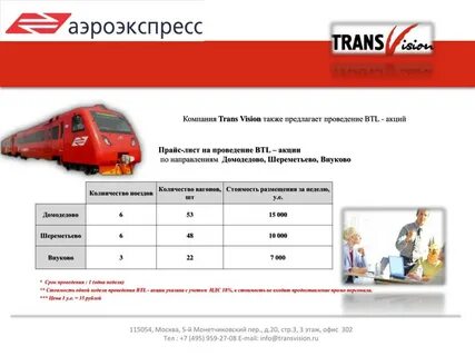 Со скольки работает аэроэкспресс