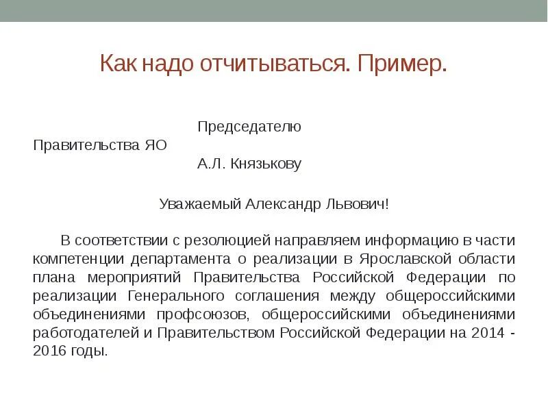 Уважаемые господа в письме. Письмо ответ с резолюцией. Письмо уважаемый. Резолюция к исполнению. Уважаемый письмо образец.