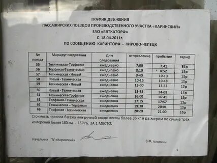 Расписание автобусов киров кирово чепецк
