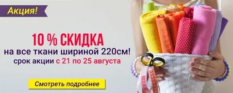 Распродажа тканей