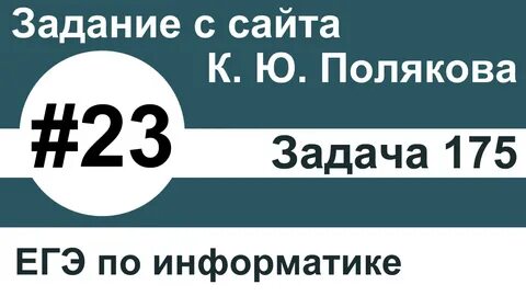 Решение 13 задания егэ информатика