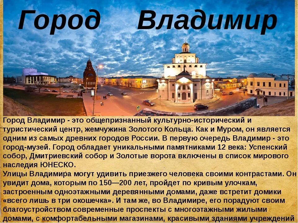 Город золотого кольца краткий доклад. Описание г Владимира золотое кольцо России. Золотое кольцо России рассказ о городе Владимире.