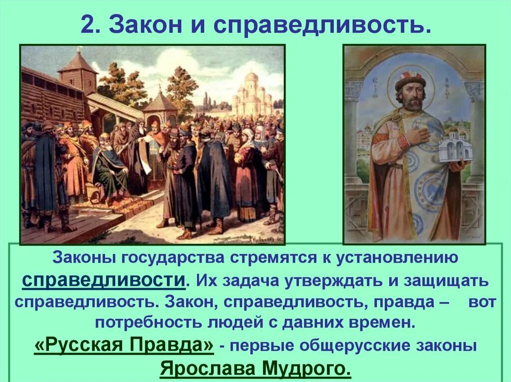 И проявляется в установлении и