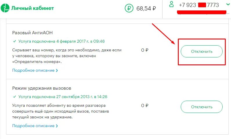 Как отключить все подписки на мегафоне. МЕГАФОН личный кабинет подписки. Платные подписки МЕГАФОН. Отменил подписку в личном кабинете. Как проверить платные подписки на мегафоне.