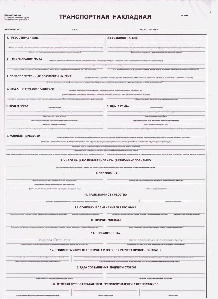 Документ подтверждающий перевозку груза. Транспортная накладная форма 1208. ТТН транспортная накладная (форма). Товаро транспортная накладная для перевозки пиломатериала. Образец товарной накладной на перевозку груза.