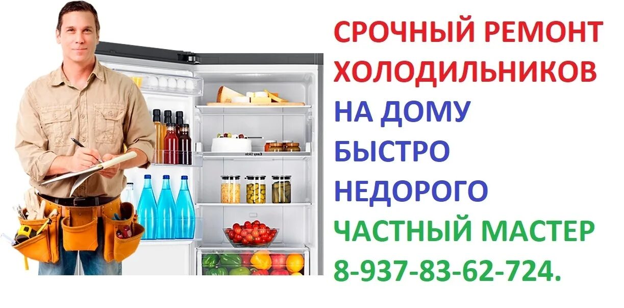 Ремонт холодильников картинки. Ремонт холодильников баннер. Ремонт холодильников визитка.