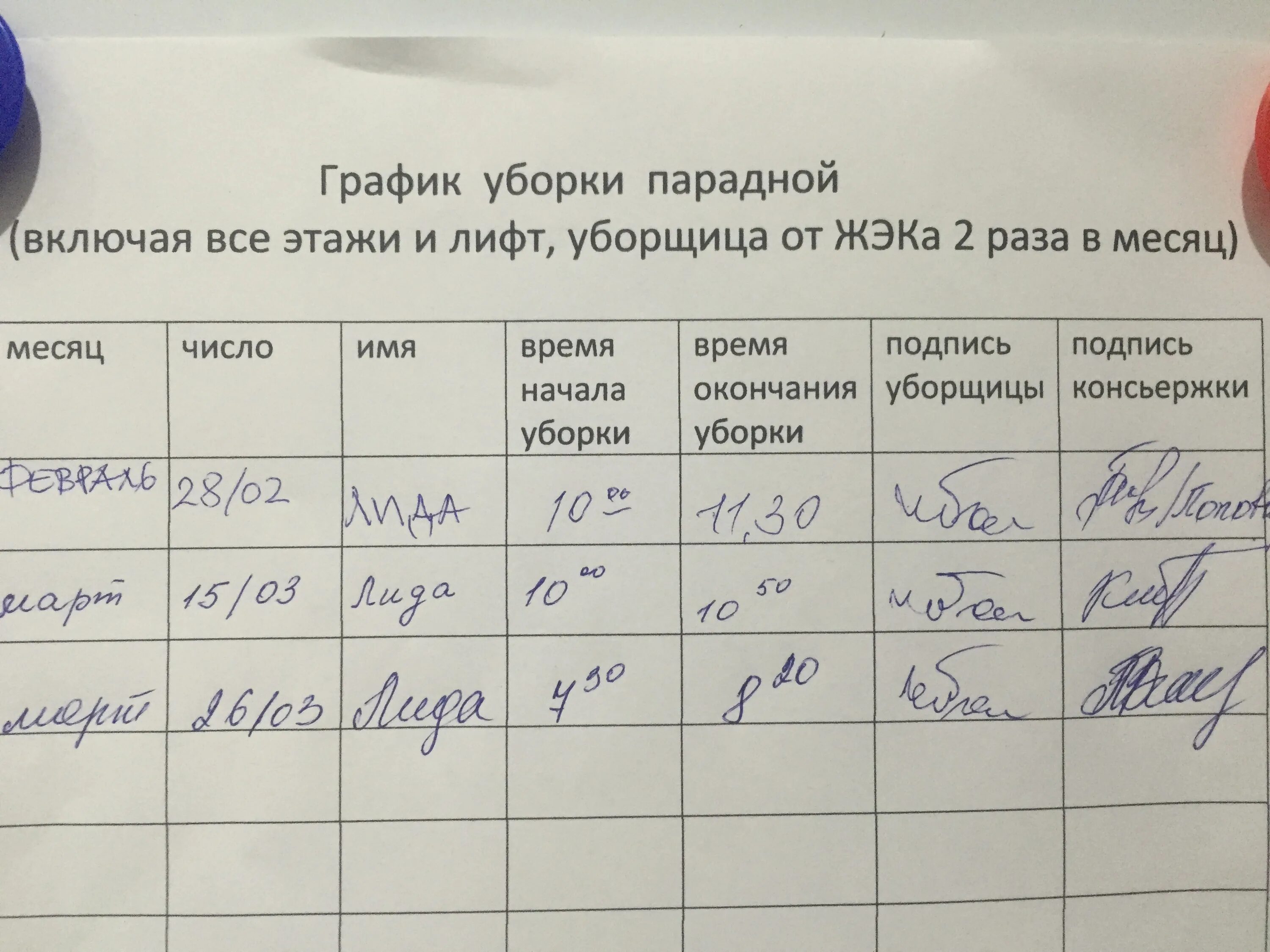 Образец графика работы уборщиц