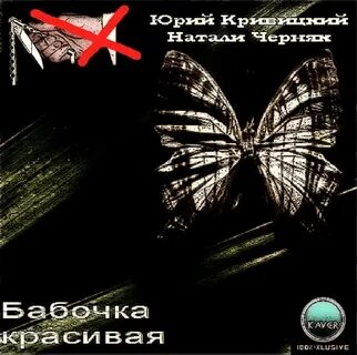 Песни бабочки гагарина