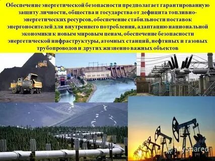 Поставка энергетических ресурсов