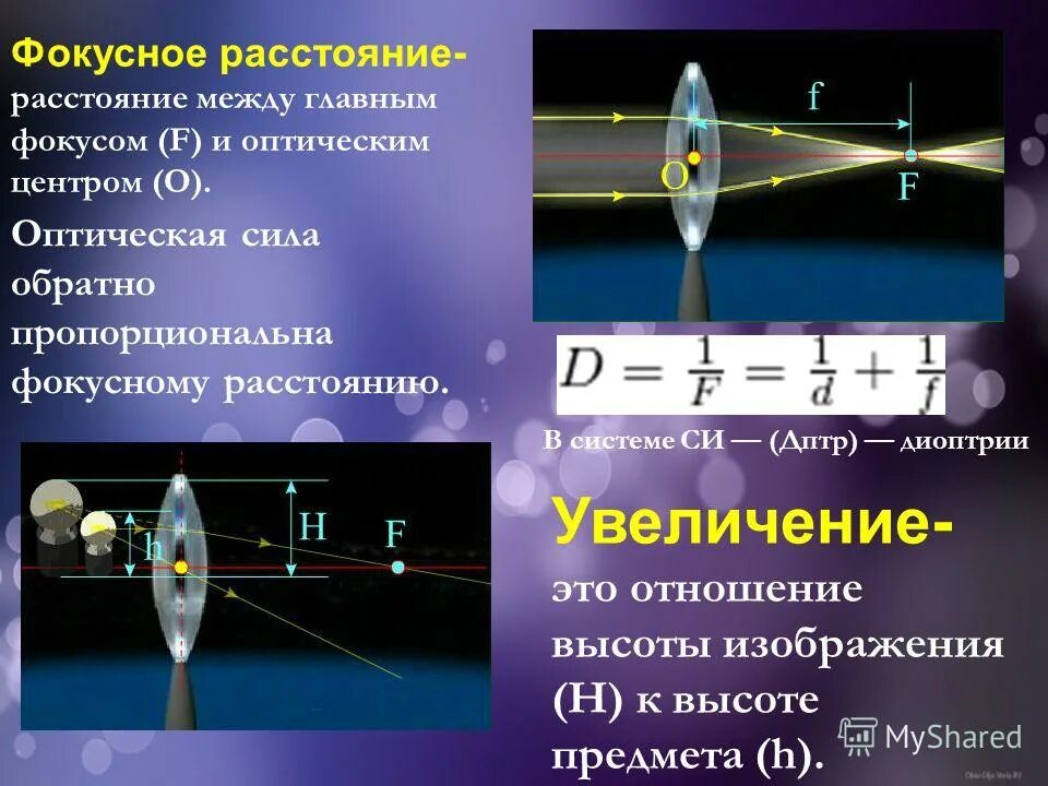 Фокусное расстояние. Фокускусное расстояние. Фокусное расстояние это расстояние между. Максимальное Фокусное расстояние.