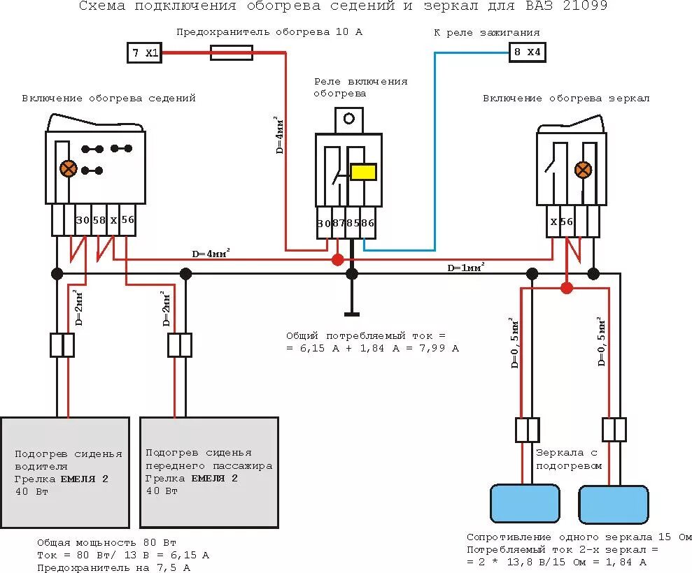 Как подключить обогрев стекла. Схема включения подогрева сидений 2110. Подогрев сидений ВАЗ 2110 штатный схема. Схема подключения подогрева сидений Нива 21214. Подогрев сидений схема электрооборудования 2110.