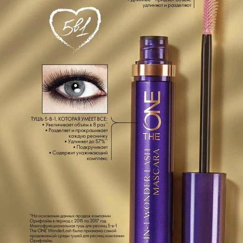 Тушь 5 в 1 орифлейм the one wonderlash. 30719 орифлейм тушь. Тушь 5 в 1 орифлейм щеточка. Тушь орифлейм 5 в 1 wonder lash. Тушь орифлейм 5 в 1 wonder lash.