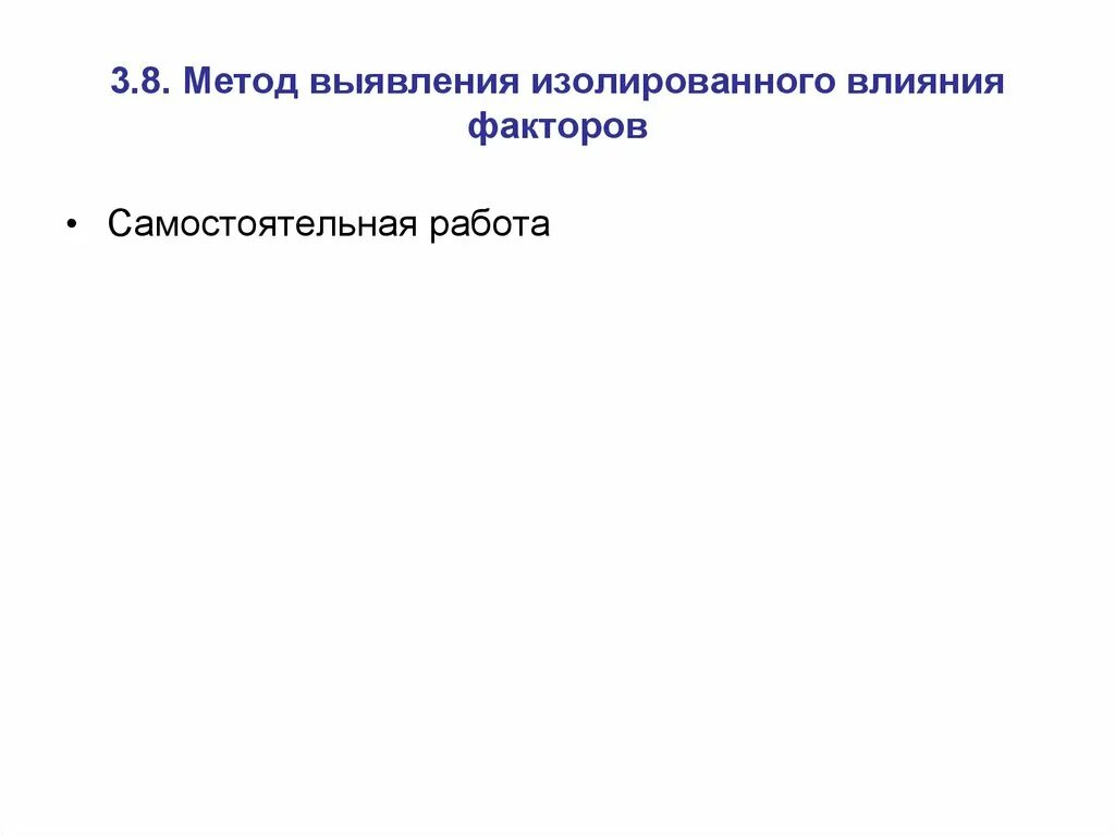 Метод выявления изолированного влияния факторов. Характеристика изолированного влияния фактора. Метод изолированного желудочка. Факторы влияющие на свойства керамического изделия презентация. Методика оценки влияния факторов