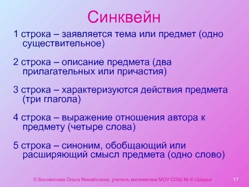 Синквейн. Синквейн презентация. Синквейн на тему. Синквейн слайд.