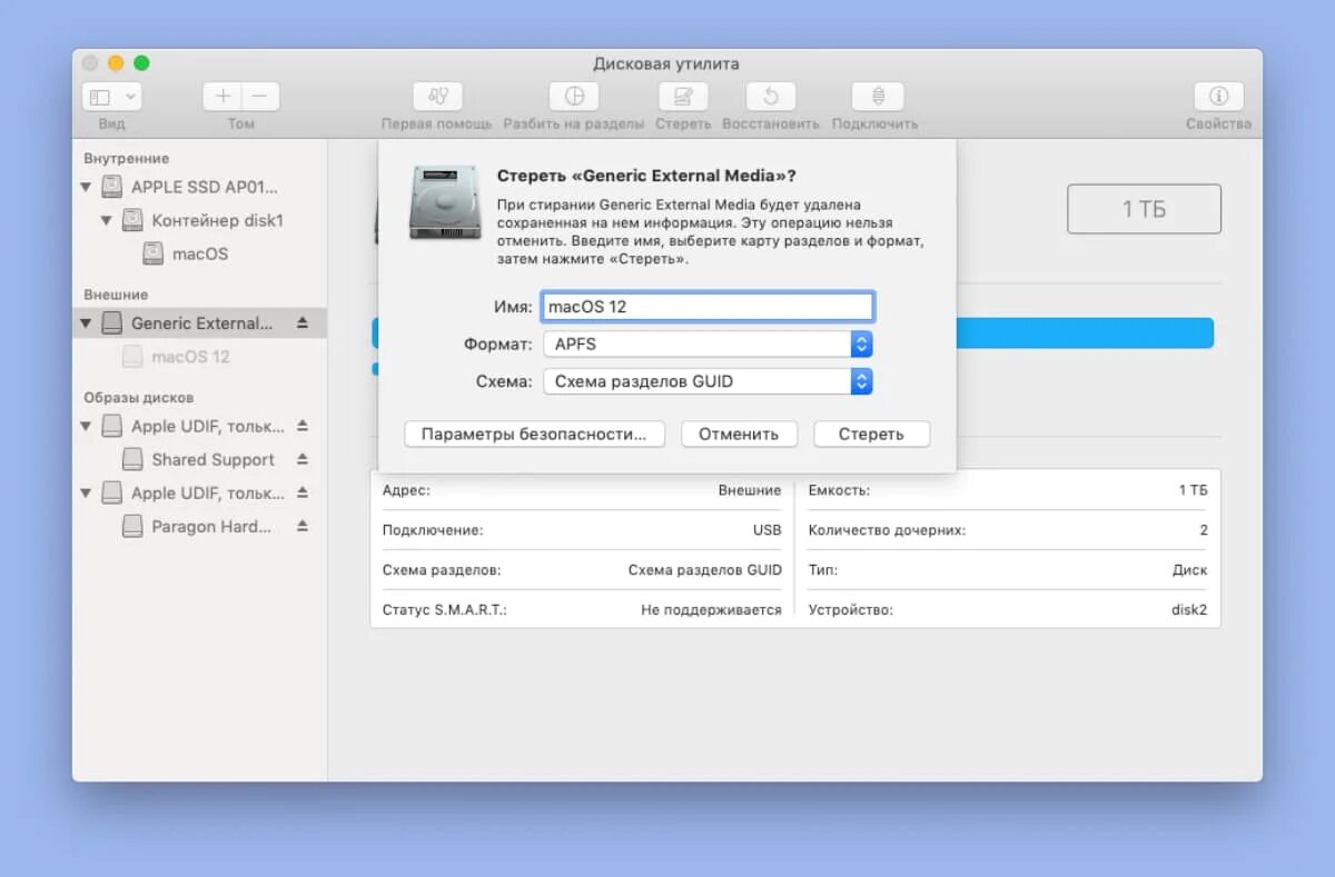 Как отформатировать диск на mac os. Установка mac os с флешки форматирование. apple дисковая утилита низкоуровневое форматирование. флшка не поддерживает guid для установки мак ос. как запустить консультант плюс на mac os.