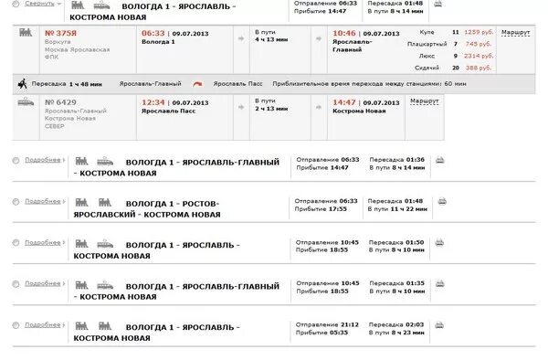 Расписание автобусов Ярославль Вологда. Рассптсание автобусов от Ярославля до Кострома. От Костромы до Ярославля расписание. Расписание автобусов до Вологды из Ярославля. Купить билет на поезд иваново санкт