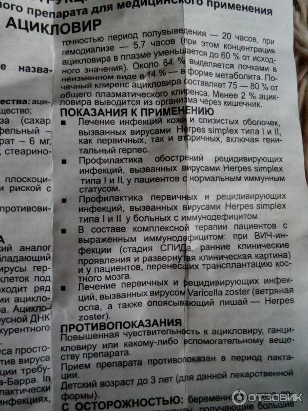 Ацикловир пить до еды или после. Ацикловир 200 мг детский. Ацикловир от герпеса 200. Ацикловир 1000 мг таблетки.