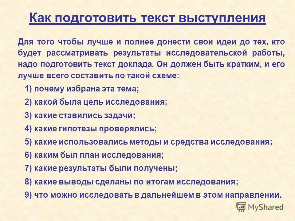 Подготовленные тексты выступлений