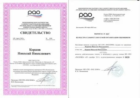 Саморегулируемая организация оценщиков союз