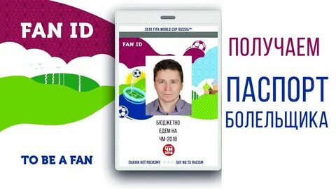 Как получить фан айди