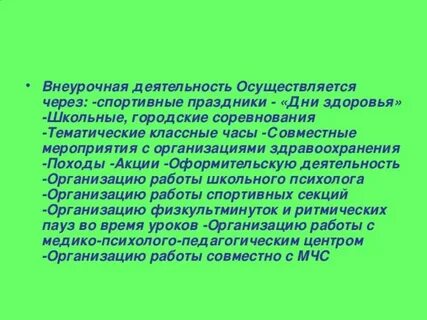 Проект по здоровью в школе