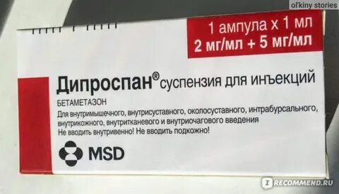 Дипроспан уколы в колени отзывы