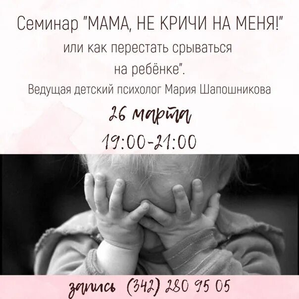 Как перестать срываться на людей. Тест интуитивное материнство. Как перестать кричать на ребенка книга. Карла наумбург как перестать срываться на детей. Как перестать срываться на ребенка.