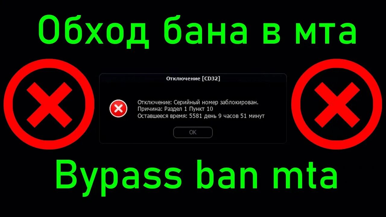 Как обойти бан в чате. Бан МТА провинция. Бан в МТА проицнич. Как обойти бан на провинции. Как обойти бан серийника.