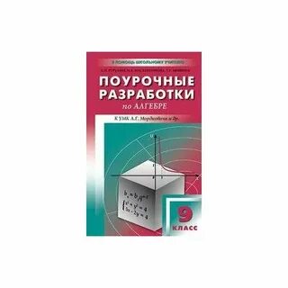 Поурочные планы 10 математика