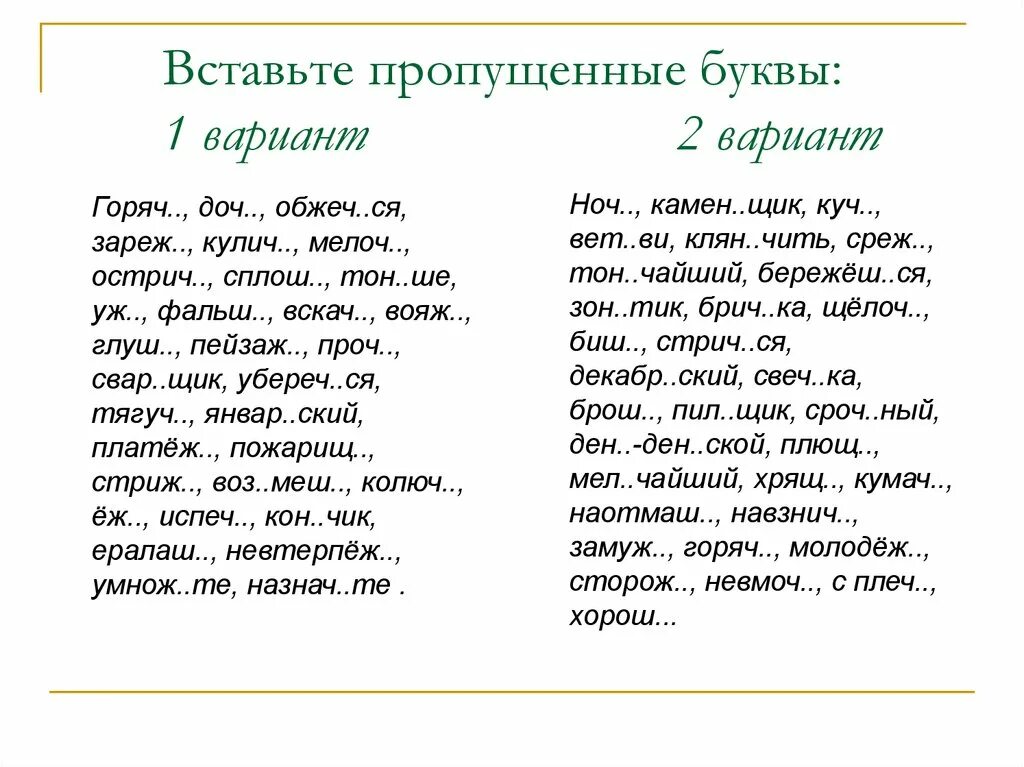 Диктант слов с мягким знаком. Вставьте пропущенные буквы. Вставить пропущенные буквы. Диктант на ь и ъ знак. Диктант с ь знаком 2 класс.