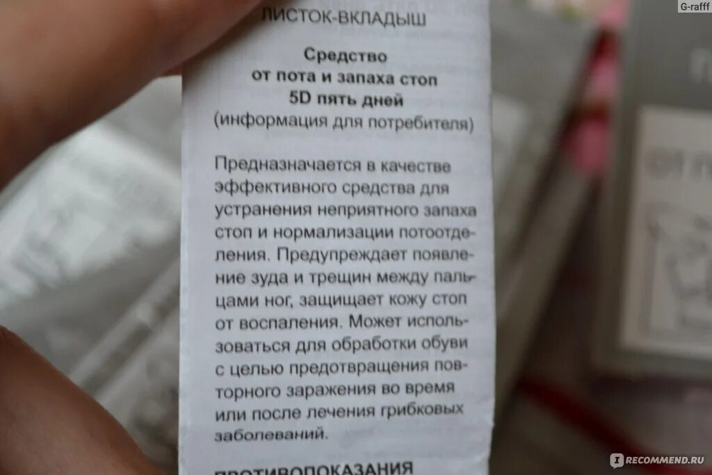 Изменился запах пота. Народные средства от пота ног. Народные средства от потения ног. Советское средство от пота ног. Народные средства от потливости ног.