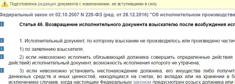 229 гк рф. Ст 46 ч 1 п 3 судебных приставов. Ст 46 ч 1 п 3 229-ФЗ об исполнительном производстве. Ст 46 ч 1 п 3 завершение исполнительного производства. Ст 46 ФЗ 229 об исполнительном производстве.