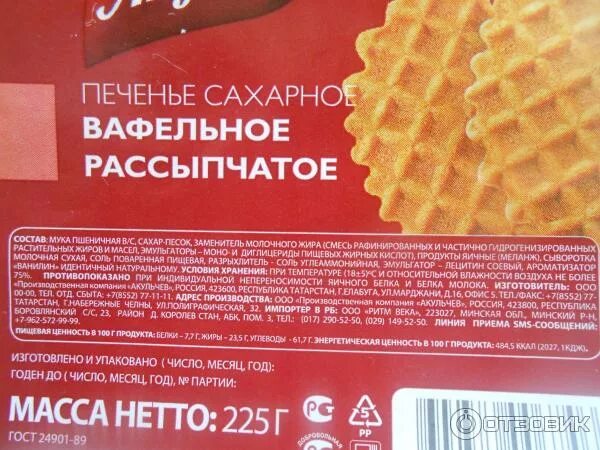 Сухое печенье с длительным сроком хранения 5. Вафельное печенье акульчев. печенье вафли акульчев. сахарное печенье акульчев. акульчев печенье вафельное состав.